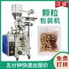 Máquina Ensacadora y Subenvasadora de Granos Mixtos Máquina de Envasado Automático de Materia Prima para Leche de Soya Equipo de Envasado con Balanza Digital Micro Personalización