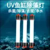 Lámpara UV Ultravioleta para Acuario, Lámpara de Esterilización para Acuario, Lámpara Filtrante para Acuario, Caja Ecológica, Acuario, Lámpara de Esterilización para Estanque de Peces