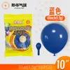 Yehua 1.5g 10 pulgadas Globos de Látex al por Mayor Transfronterizo en Stock Boda Fiesta de Cumpleaños Puesto Decoraciones Mixtas