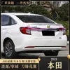 Adecuado para el alerón trasero del Honda Lingpai 2019 y el alerón trasero de la hoja del Honda New Lingpai/Xiangyu 2019