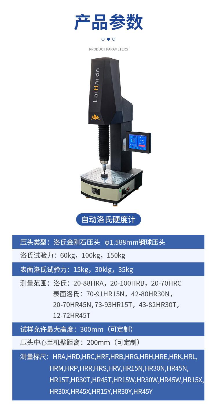 一键全自动洛氏_04