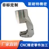 Processamento de Peças de Aço, Processamento CNC de Peças de Precisão Não Padrão de Aço Inoxidável, Processamento de Peças de Ferragens, Processamento CNC de Acordo com Desenhos e Amostras