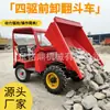 Camión Dumper Diésel de Tracción en las Cuatro Ruedas de Volteo Frontal, Totalmente Hidráulico, Alta Potencia para Obra, Transportador de Concreto, Cargador de Cuatro Ruedas