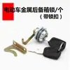 Pedal Vehículo Eléctrico Motocicleta Cerradura de Baúl Acero Inoxidable Cerradura de Baúl Cerradura de Caja de Almacenamiento Accesorios