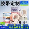 Fábrica de Origen Cinta Adhesiva Personalización Maquillaje de Belleza Impresión LOGOTIPO Código QR Empaque de Caja Sellado Producto para el Cuidado de la Piel Logística Cinta Engomada