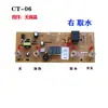 Placa de Control Universal de Cuatro Botones para Máquina de Té, Dispensador de Agua, Grifo de Llenado Automático de Agua, Placa de Circuito para Mesa de Té, Placa Base