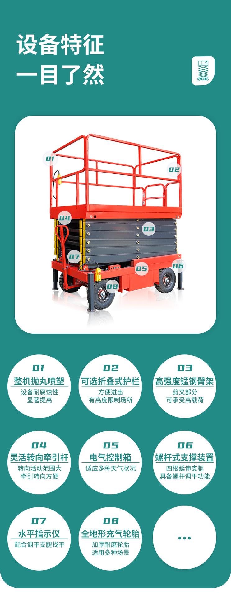 移动剪叉式高空作业平台_02