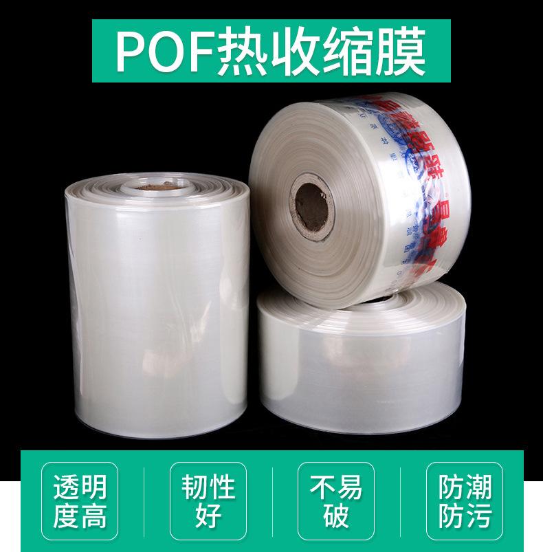 pof热收缩膜-详情_01.jpg