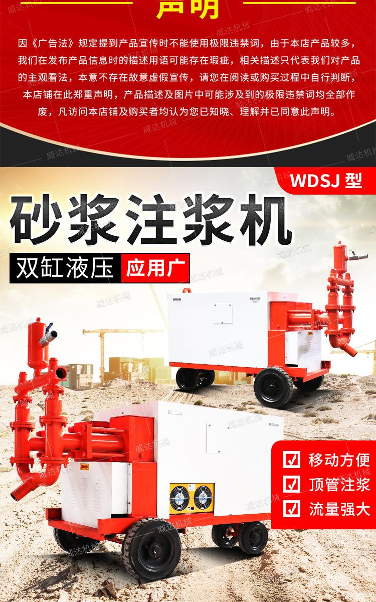 威达WDSJ注浆机详情1_06