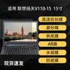 Adequado para Película de Tela de Notebook Lenovo Yangtian V110-15, Filme Hidrogel Macio de Alta Definição tipo Papel 15 polegadas Ar Fosco