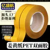 0,1mm papel amarelo adesivo dupla face placa de circuito impresso pasta adesiva à prova d'água resistente a alta temperatura pet transparente adesivo dupla face fábrica de origem
