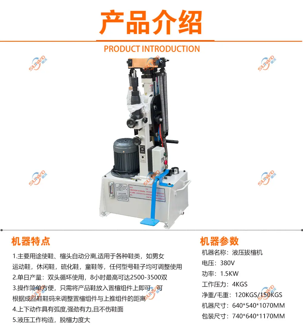 液压脱楦机介绍.jpg