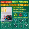Modelo de Estructura Molecular Biología para Estudiantes de Primaria y Secundaria Equipo para Experimentos de Química para Secundaria Átomos y Enlaces