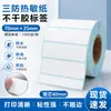 Papel térmico à prova de três lados transfronteiriço 70x25 papel de etiqueta autoadesivo código QR etiqueta de envio de logística expressa de e-commerce adesivo