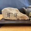 Mesa de Té de Piedra Gobi de Xinjiang Escritorio Pesa Papeles Grabado Tallado Adornos Artesanías Regalo Piedra Natural Piedra de Barro