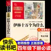 Cem Mil Porquês de Mi Yilin: Um Livro Extracurricular Essencial para Alunos do Quarto Ano - Boa Leitura: A Jornada do Pó