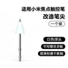 Adecuado para Xiaomi Focus Stylus Pen Tip Tablet 7/7Pro Tubo de Aguja Metálica Punta de Bolígrafo Modificada Punta de Bolígrafo de Repuesto Resistente al Desgaste