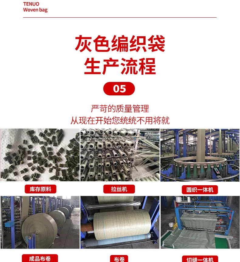 特诺灰色编织袋详情页改字_12