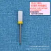 Brocas para Uñas para Quitar Esmalte, Brocas Pulidoras, Brocas de Cabeza de Maíz para Pulir Uñas, Brocas de Cerámica para Uñas para Quitar Piel Muerta, Brocas de Cabeza de Maíz para Tallado y Pulido de Uñas