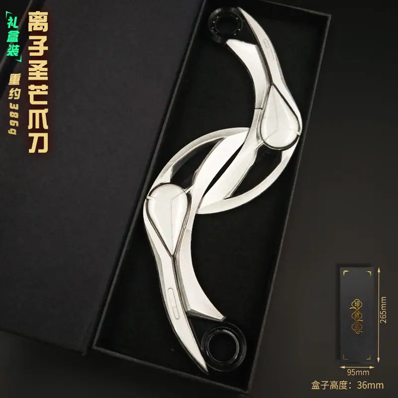 离子圣芒爪刀对装礼盒装