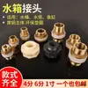 Acessórios conector de tanque de água multiuso alongado entrada de água dentes de rosca interna e externa PVC interface de transbordamento de cobre latão tubo de água