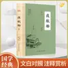 Escolha Qualquer Uma das Ótimas Séries de Aprendizagem: Huangdi Nei Jing, Lunyu, Zhouyi, Daxue, Zhongyong, Mengzi, Shiji, Guiguzi, Shijing, Zhiliang