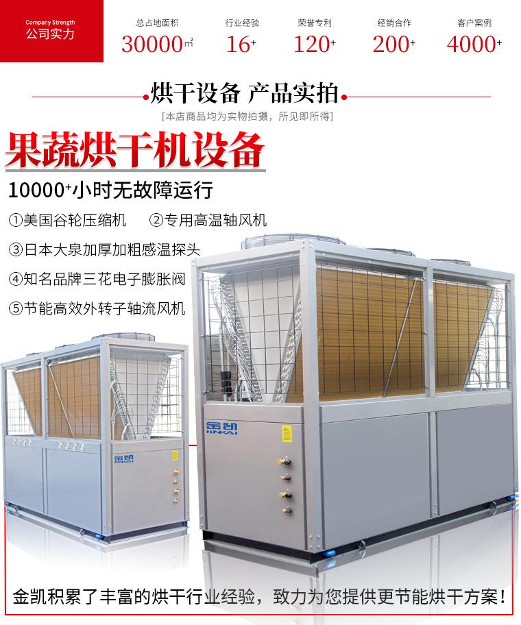 厂家批发果蔬烘干机设备 热泵果蔬烘干 大型空气能热泵主机