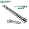 Sata Tools Adaptador de Dirección Serie 6.3mm 1/4" Extensión para Volante Pequeño 11903 11904
