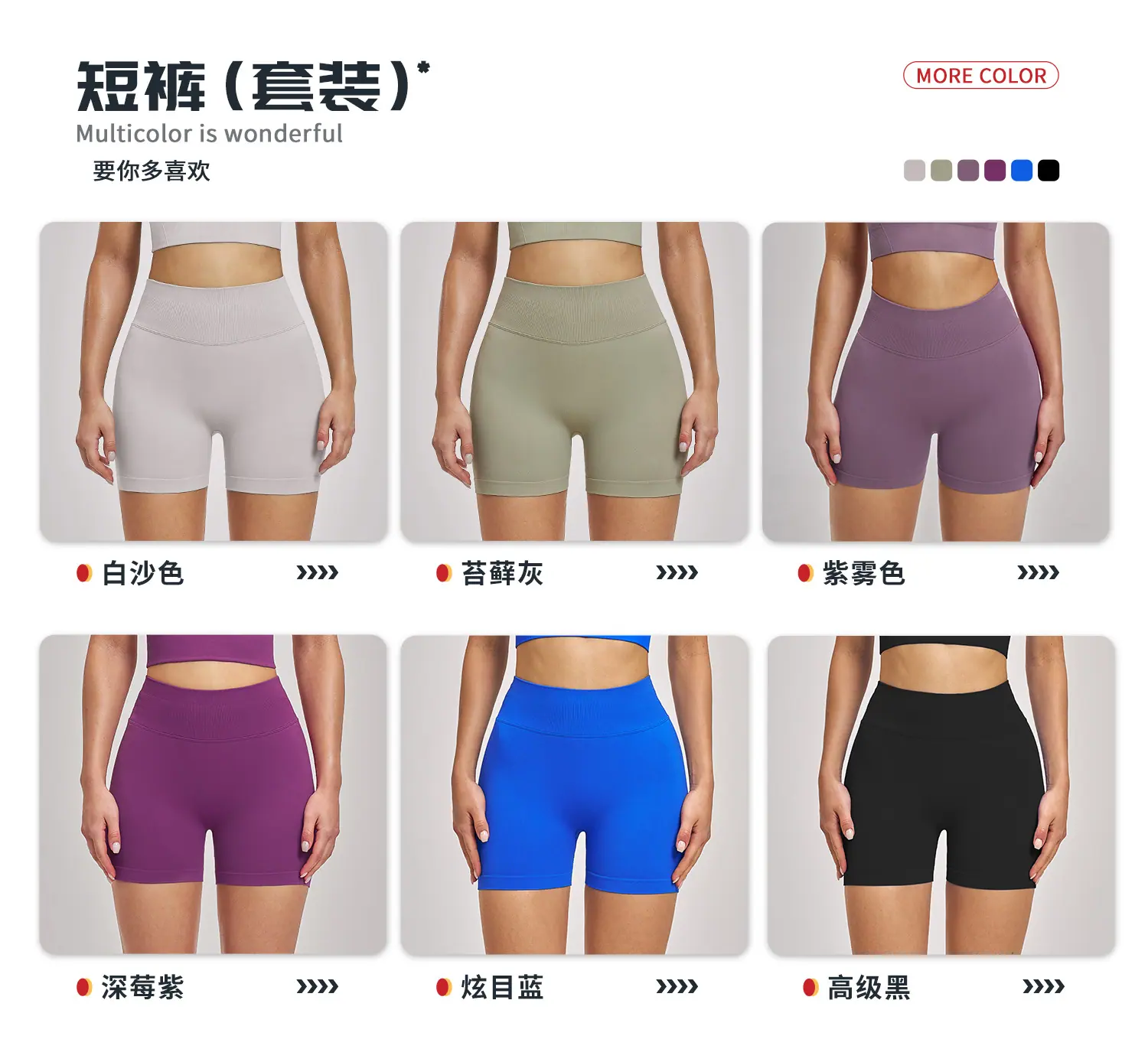 04多选配色-短裤.jpg