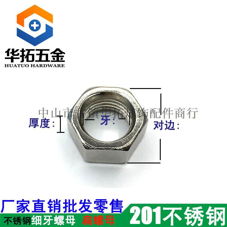 细牙螺母-扁螺母-