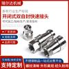 Conector Rápido de Acero Inoxidable Kzf Tipo Abierto-Cerrado de Acero Inoxidable Conector Hidráulico de Doble Auto-Sellado Procesamiento Ks Conector Rápido