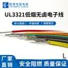 Cable Electrónico Shengpai Fabricante en Stock Ul3321 28Awg Resistente a Altas Temperaturas, Bajo Humo, Libre de Halógenos, Ecológico, Cable Estándar Ignífugo