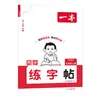 Libro de Práctica de Escritura Sincronizada en Idioma Chino para Grados 1-6, Primer Semestre, Edición de People's Education Press, Libro Estándar de Práctica Diaria