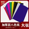 Papel Grueso de Tamaño Completo, Una Cara, Cinco Colores, Papel Multicolor, Papel Publicitario, Papel Hecho a Mano para Cortar, Escribir Pareados, Papel Color Rojo al por Mayor