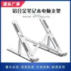 Soporte de aleación de aluminio, adecuado para teléfonos móviles, tabletas y portátiles, ajustable y portátil para uso en la oficina, venta al por mayor