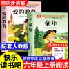Pequeno Herói Yu Lai: Educação do Amor (2 volumes) - Sexto Ano - Primeiro Semestre - Clube da Leitura Feliz - Livros Extracurriculares Imperdíveis para Alunos do Sexto Ano