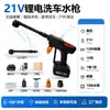Pistola de agua para lavado de autos de iones de litio de alta presión, juego completo de herramientas para lavado de autos, lavadora de autos recargable, pistola de lavado de autos inalámbrica de alta potencia transfronteriza