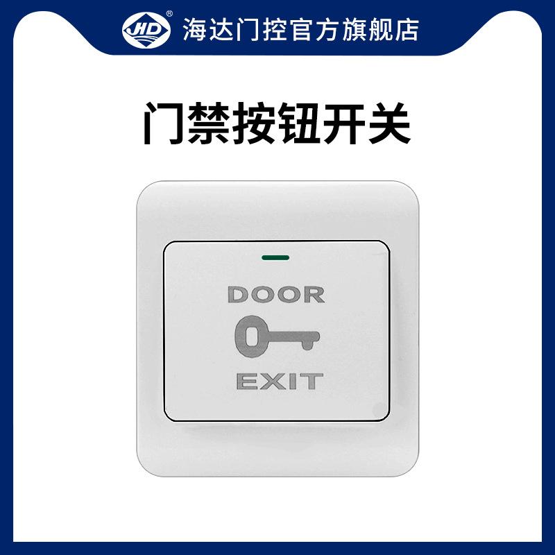 门禁开关