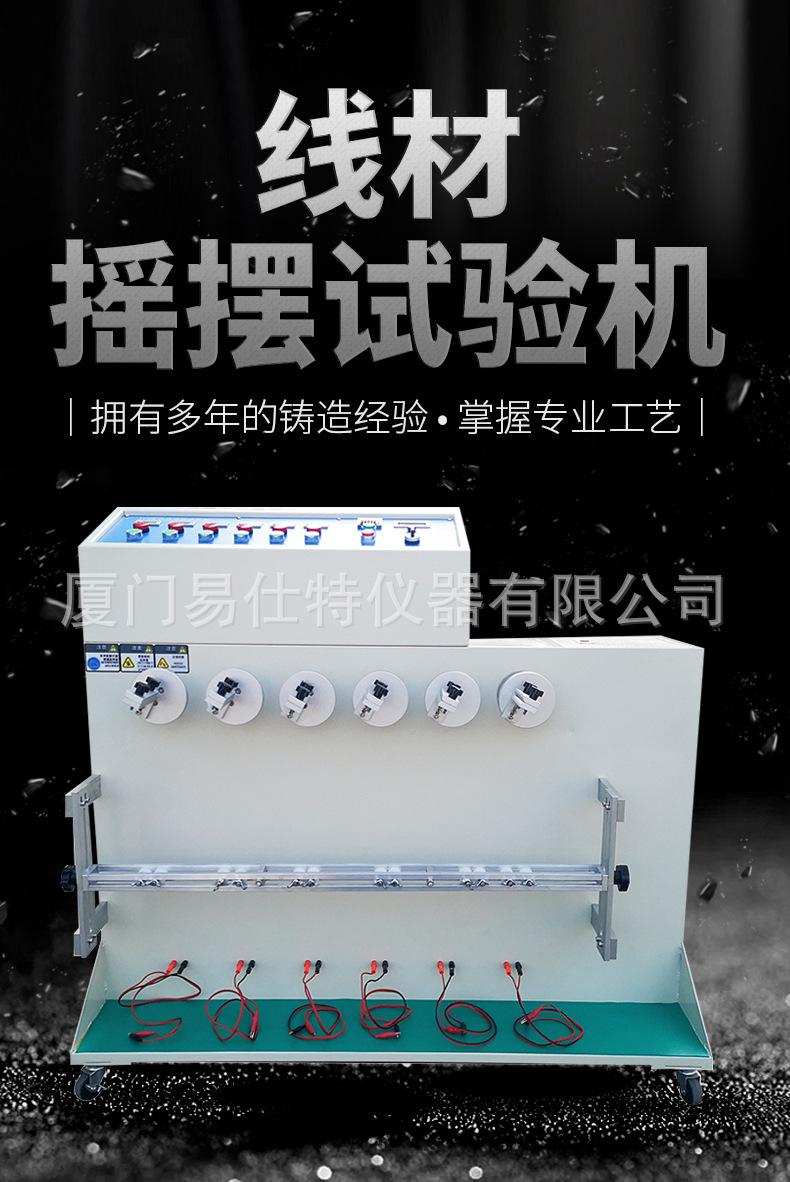 线材摇摆试验机详情_01.jpg