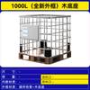 Barril cuadrado de plástico con marco engrosado de 1000 L IBC, barril de una tonelada, tanque de almacenamiento de agua, barril para carretilla elevadora, contenedor de productos químicos, barril, palé de madera