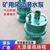 Bomba submersível pneumática para mineração FQW, bomba pneumática para esgoto acionada por ar comprimido para drenagem em frentes de perfuração subterrânea