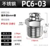 Fabricante Acero inoxidable 304 de paso recto roscado Elemento conector neumático PC8-02 Conector rápido Tubo de aire Manguera de inserción rápida