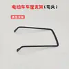 Suporte angular fixo universal para cesta de carro elétrico