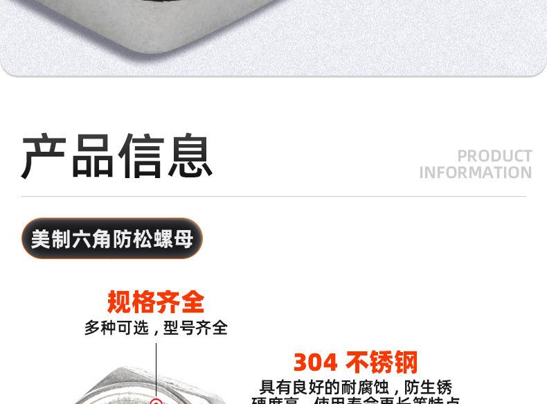 304不锈钢美制六角防松螺母_03_08.jpg