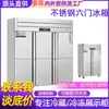 Refrigerador de Seis Puertas Comercial Vertical de Cocina Refrigerador de Doble Puerta Cuatro-Seis Puertas Congelador de Cuatro Puertas Unidad de Refrigeración y Congelación de Acero Inoxidable