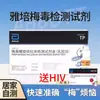 [Compra uno y llévate otro gratis] Aibo Abbott Doméstico Tp Tiras Reactivas para Sífilis Sífilis VIH Pruebas de Sangre para Sífilis Mayorista