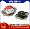 Cubierta de metal para tanque de agua de automóvil 1.1 cabeza pequeña rojo y blanco estándar general para automóvil cabeza grande cabeza pequeña cubierta de radiador resistencia a altas temperaturas
