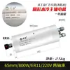 Husillo de máquina de grabado 800WER2080mm motor de husillo 2.2KW piedra 1.5 alta precisión cabeza de máquina de grabado fino