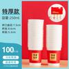 Paquete de 100 vasos desechables de papel para el hogar, vasos comerciales de aviación engrosados, vasos para beber, caja completa de 250 ml