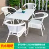 Mojia Lazer ao Ar Livre Combinação de Mesa e Cadeira Nórdica Pátio Jardim Terraço Cadeira Branca Varanda Cadeira Externa Imitação de Rattan